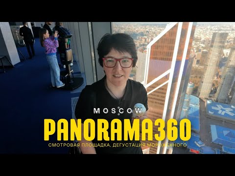 Видео: Лучшие виды Москвы: Смотровая PANORAMA360