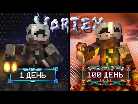 Видео: 100 Дней На Лучшей Фентези Сборке Майнкрафт [ VORTEX ] -- [25-50]