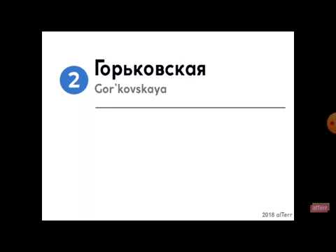 Видео: информатор московско Петроградская