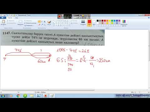Видео: 6 3 Проценті бойынша санды табу