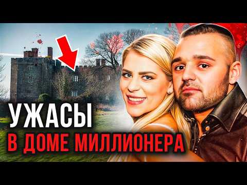 Видео: От невероятной любви до безумного конца! Дело Джорджина Родригес. Тру Крайм истории