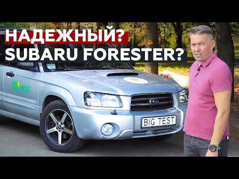 Видео: Обзор б/у Subaru Forester второго поколения от Сергея Волощенко | Big Test