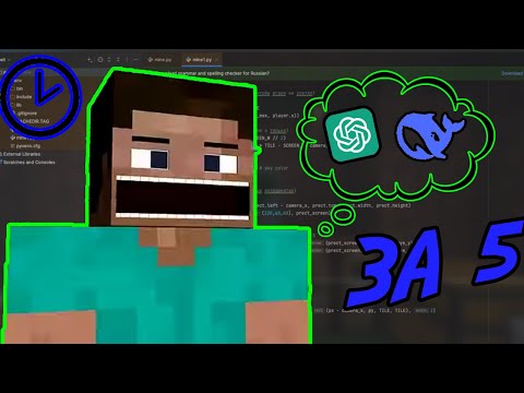Видео: СДЕЛАЛ MINECRAFT С ПОМОЩЬЮ ИИ ЗА 5 МИНУТ!
