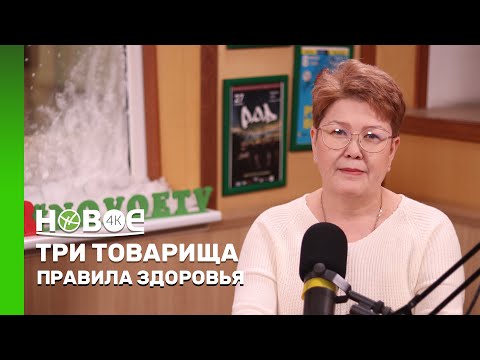 Видео: ПРАВИЛА ЗДОРОВЬЯ | ДИНАРА АЛЬДИЕВА – ГЛАВНАЯ МЕДИЦИНСКАЯ СЕСТРА ОБЛАСТНОЙ КЛИНИЧЕСКОЙ БОЛЬНИЦЫ