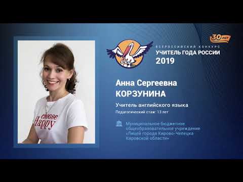 Видео: Урок английского языка, Корзунина А. С., 2019