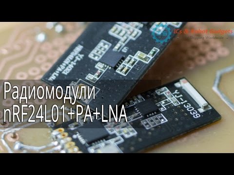 Видео: Радиомодули nRF24L01+PA+LNA, nRF24L01 с усилителем