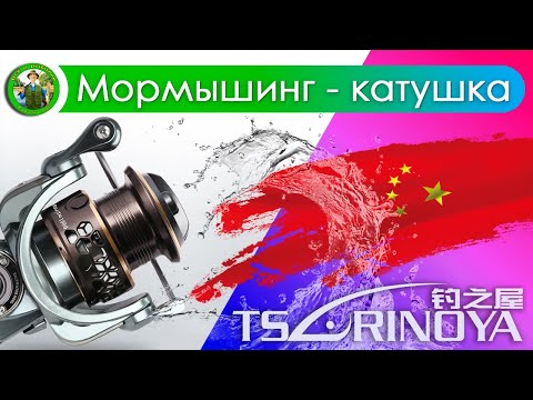 Видео: Катушка для мормышинга -  TSURINOYA Jaguar 1000