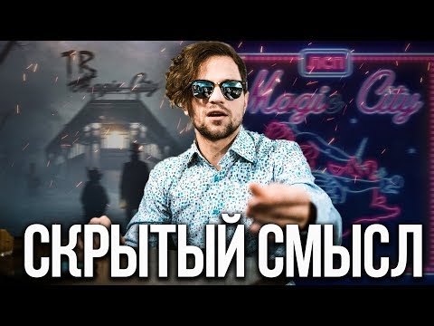 Видео: О ЧЕМ ПОЕТ ЛСП?