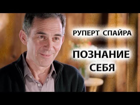 Видео: Предельно доходчиво о просветлении [Руперт Спайра]
