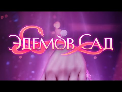 Видео: Сцена с Минхёком/3 сезон 13 серия/Эдемов сад/Минхек