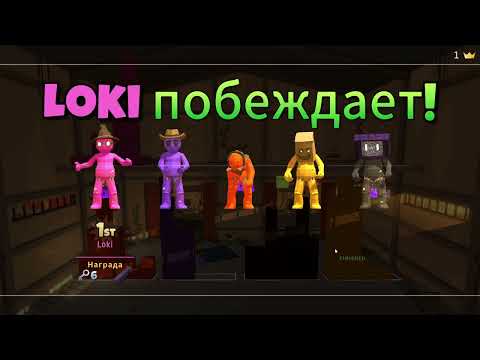 Видео: ПЕРВЫЙ ВЗГЛЯД ( Pummel Party )
