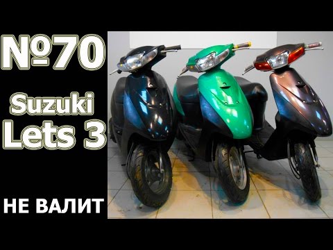 Видео: Ремонт Мопеда: Suzuki Lets 3