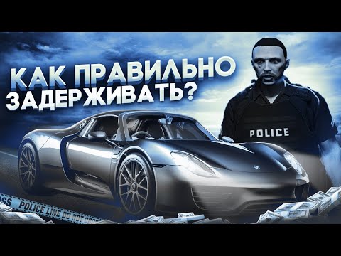 Видео: КАК САЖАТЬ В ГТА 5 РП? | ЗАДЕРЖАНИЕ ОТ ГОС |