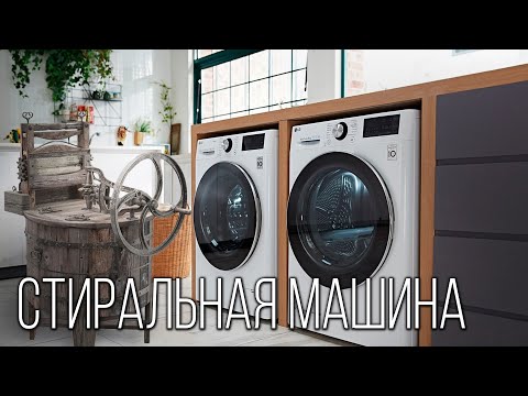 Видео: Стиральная машина: Эволюция от доски до высоких технологий | Интересные факты про стиральные машину