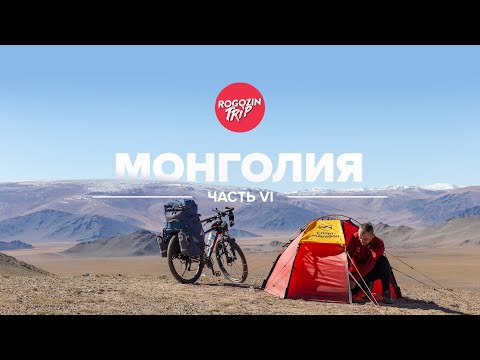 Видео: Одиночное путешествие по Монголии. Часть 6.