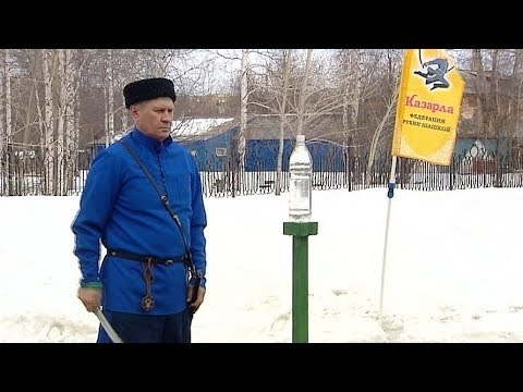 Видео: В Мегионе казаки рубили бутылки с водой