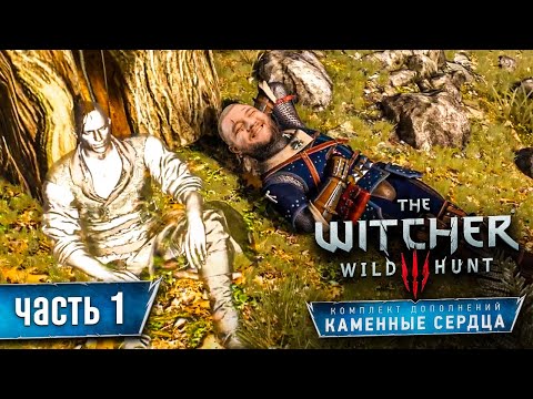 Видео: ЖАБА МУТАНТ - Ведьмак 3: Каменные сердца #1