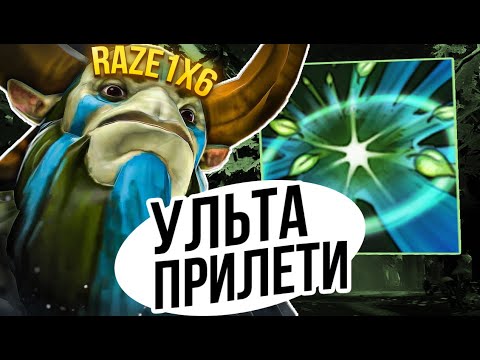 Видео: Raze1x6 НА ФУРИОНЕ(W) ЧЕРЕЗ УЛЬТА ПРИЛЕТИ | Лучшее Рейз1х6 в dota1x6