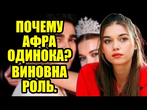 Видео: ЛЮБОВЬ АФРЫ: КОНЕЦ ИЗ-ЗА СЪЕМОК!