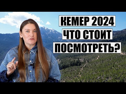 Видео: ТУРЦИЯ КЕМЕР 2024, ЧТО ОБЯЗАТЕЛЬНО СТОИТ ПОСМОТРЕТЬ? КЛАССНАЯ ЭКСКУРСИЯ ДЖИП САФАРИ К ГОРЕ ТАХТАЛЫ