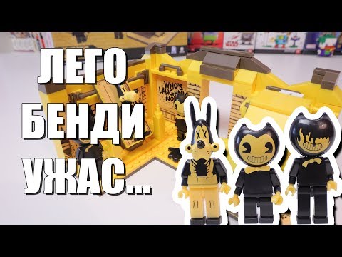 Видео: УЖАСНЫЙ LEGO БЕНДИ - во всех смыслах