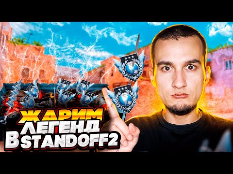 Видео: ТАКОГО Я ЕЩЁ НЕ ВИДЕЛ в Standoff 2! 😳 Напарники на ЛЕГЕНДАХ