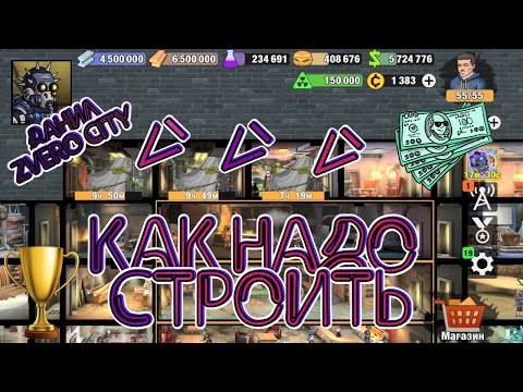 Видео: (49) Как правильно СТРОИТЬ на 11 КЦ в игре ZERO CITY