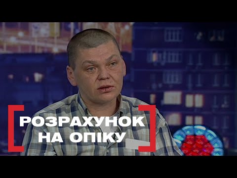 Видео: РОЗРАХУНОК НА ОПІКУ. Стосується кожного. Ефір від 26.03.2020