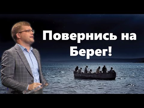 Видео: Повернись на Берег / Андрій Ходорчук