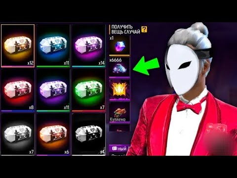 Видео: 🎁Открываю лутбоксы во Free Fire🎁