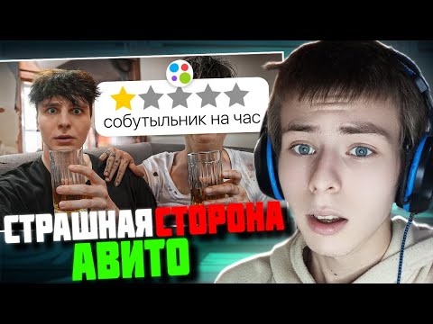 Видео: ФИЛТЕР СМОТРИТ: Я КУПИЛ ОЧЕНЬ СТРАННЫЕ ОБЪЯВЛЕНИЯ НА АВИТО
