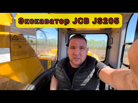 Видео: Сложно или НЕТ , работать на ГУСЕНИЧНОМ ЭКСКАВАТОРЕ JCB 205 ? ПРОБУЮ!!!