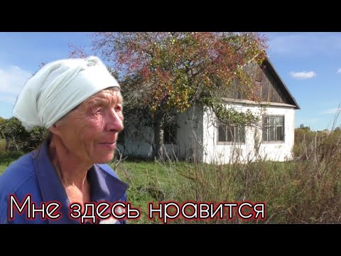 Видео: В 90-х обманули, сейчас живу в заброшенном селе.Здесь все нравится.