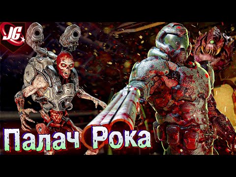 Видео: Палач Рока, Предыстория, Силы | DOOM до Eternal
