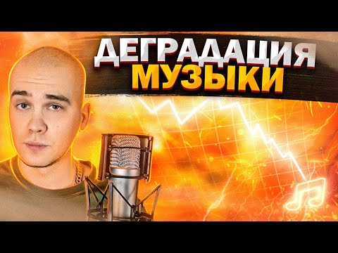 Видео: Почему музыка становится ХУЖЕ?