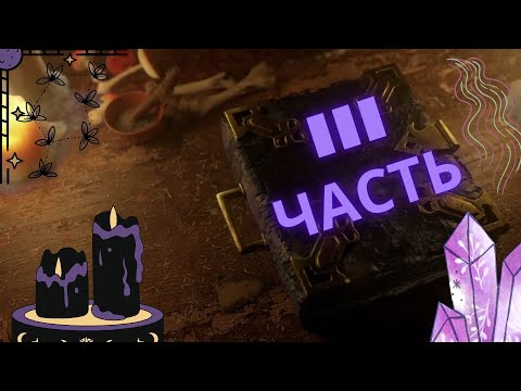 Видео: Black Book #3 Оставим Прошку?