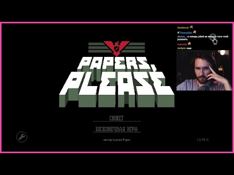 Видео: Юзя проходит Papers, Please на много концовок за один стрим 06.05.22 UselessMouth