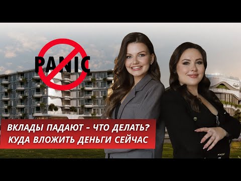 Видео: Вклады падают — куда вложить рубли в 2025–2026? 7 рабочих вариантов: ОФЗ, недвижимость, валюта