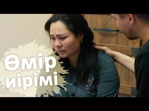 Видео: Өмір иірімі: Ақша үшін жасы үлкен әйелдің сүйіктісі болған жігіттің өмірі (31.05.18)