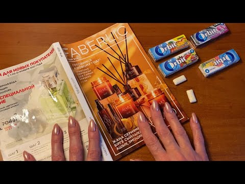 Видео: АСМР Жвачка |Шёпот |Каталог Фаберлик 16/2021 |Постукивания |План покупок |ASMR |Whispering |Gum