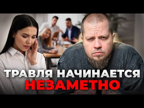 Видео: Как пережить травлю и не сломаться: пошаговая инструкция для тех, кто оказался в аду