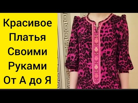 Видео: Как сшить Туркменское красивое 💥👗платье.Turkmen koyneginin tikilishi.