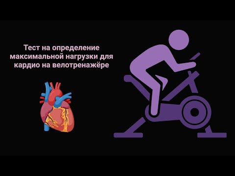 Видео: Тест для тренировок на велотренажёре