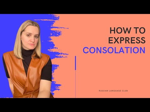 Видео: How to express Consolation║ Как утешать по-русски