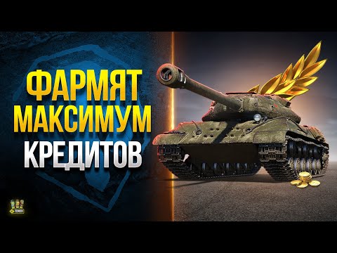 Видео: WoT Эти Танки Сделают Тебя Миллионером