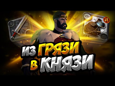 Видео: Из ГРЯЗИ в КНЯЗИ | ZERO TO HERO | АЛЬБИОН ОНЛАЙН | ЗИРО ту ХИРО | ALBION ONLINE | СТАРТ С НУЛЯ