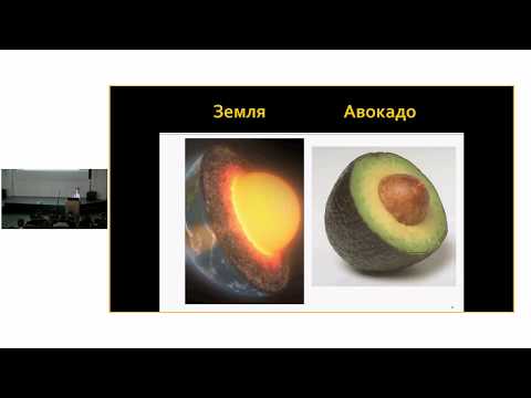 Видео: Глубинное строение планеты Земля – эксперименты, моделирование, наблюдения | Дни науки-2018