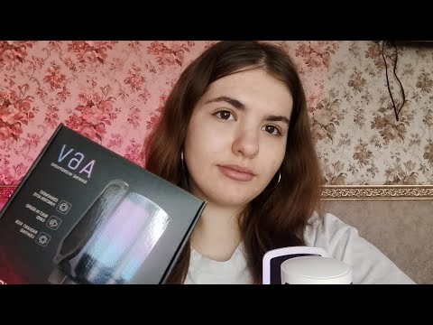 Видео: Асмр Близкий неразборчивый шёпот| Тест моего нового микрофона fifine / Asmr test my new microphone 🎤