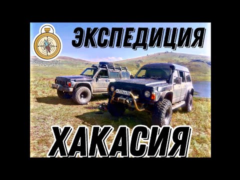 Видео: Nissan Patrol Y60 и Nissan Safari Y60 Экспедиция через Междуреченск, Ортон, Аскиз, Абакан, Шира