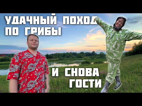 Видео: Про Жену Филиппинку / У Нас Снова Гости / Удачный Поход По Грибы / Быт в Деревне с Женой Филиппинкой